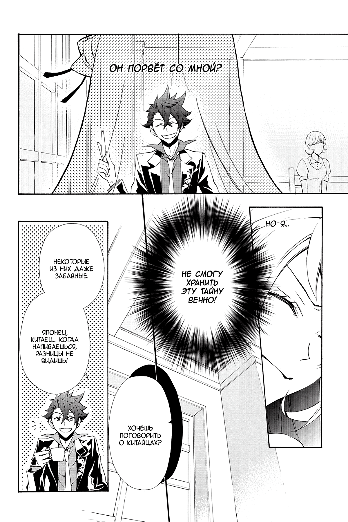 Read Rose Guns Days - Season 3 Manga Online