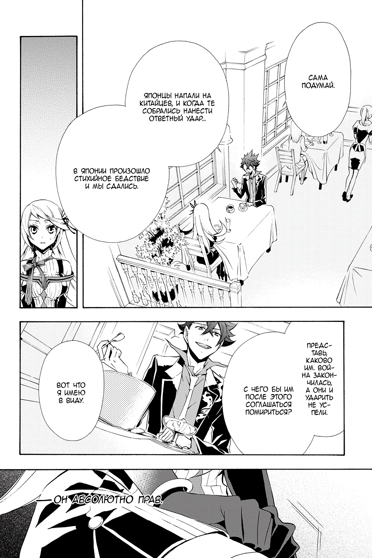 Read Rose Guns Days - Season 3 Manga Online