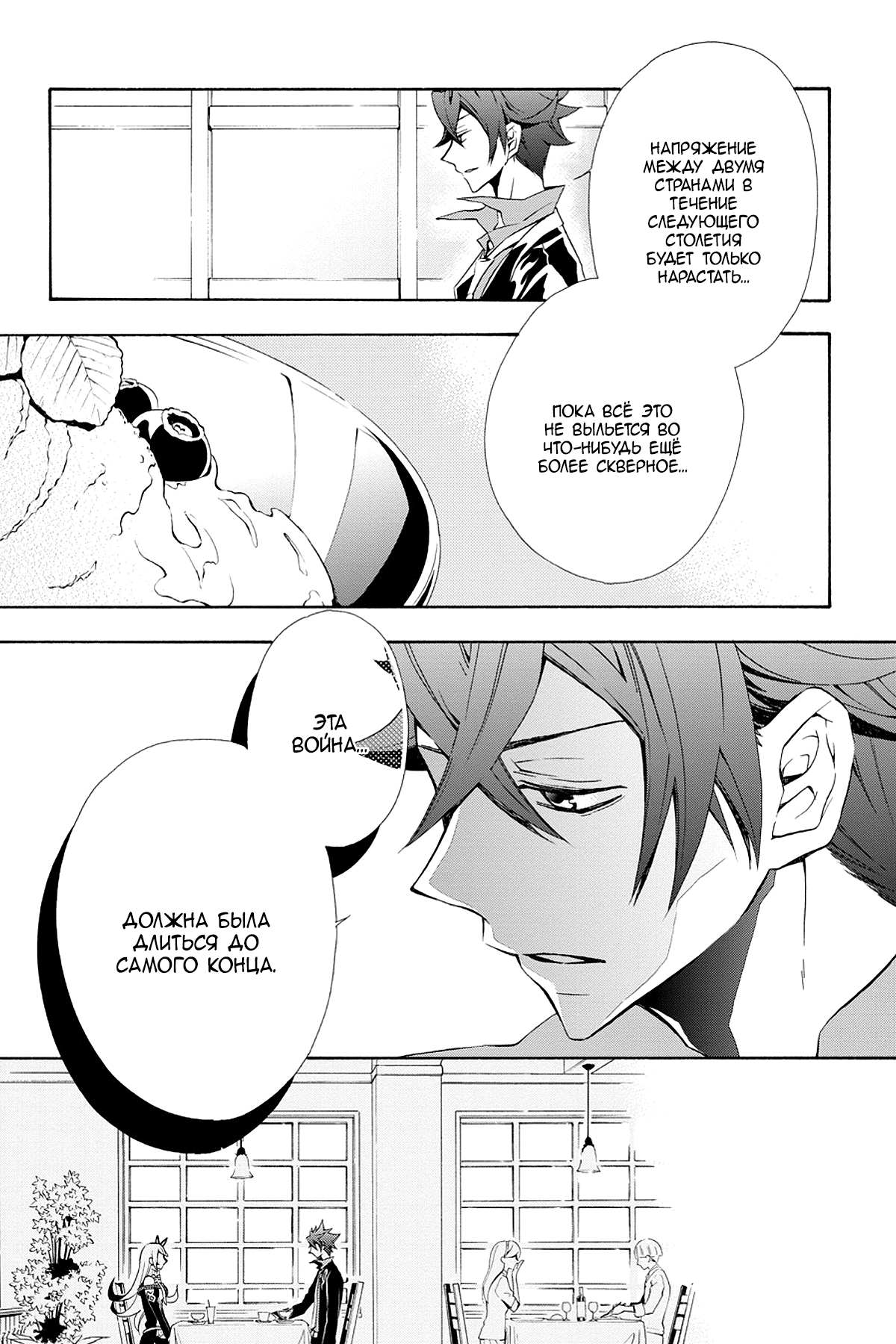 Read Rose Guns Days - Season 3 Manga Online