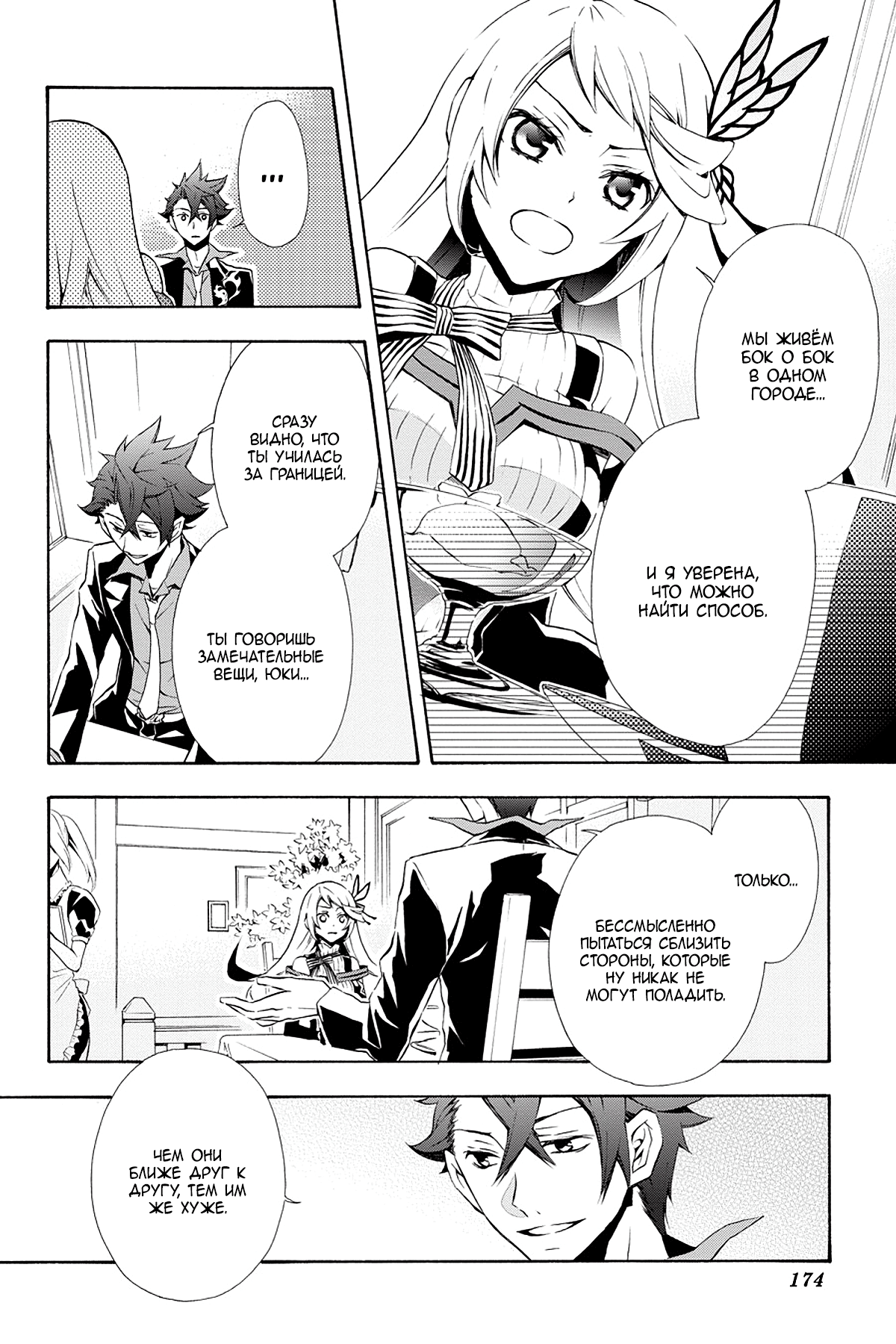 Read Rose Guns Days - Season 3 Manga Online