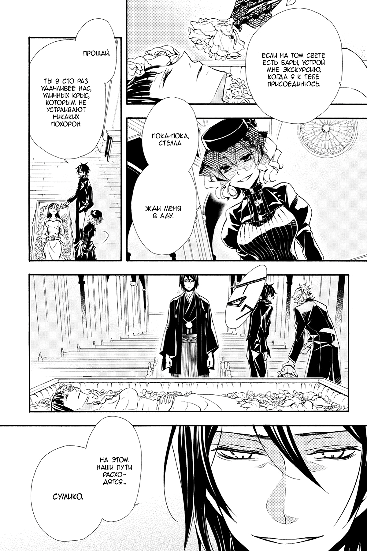 Read Rose Guns Days - Season 3 Manga Online