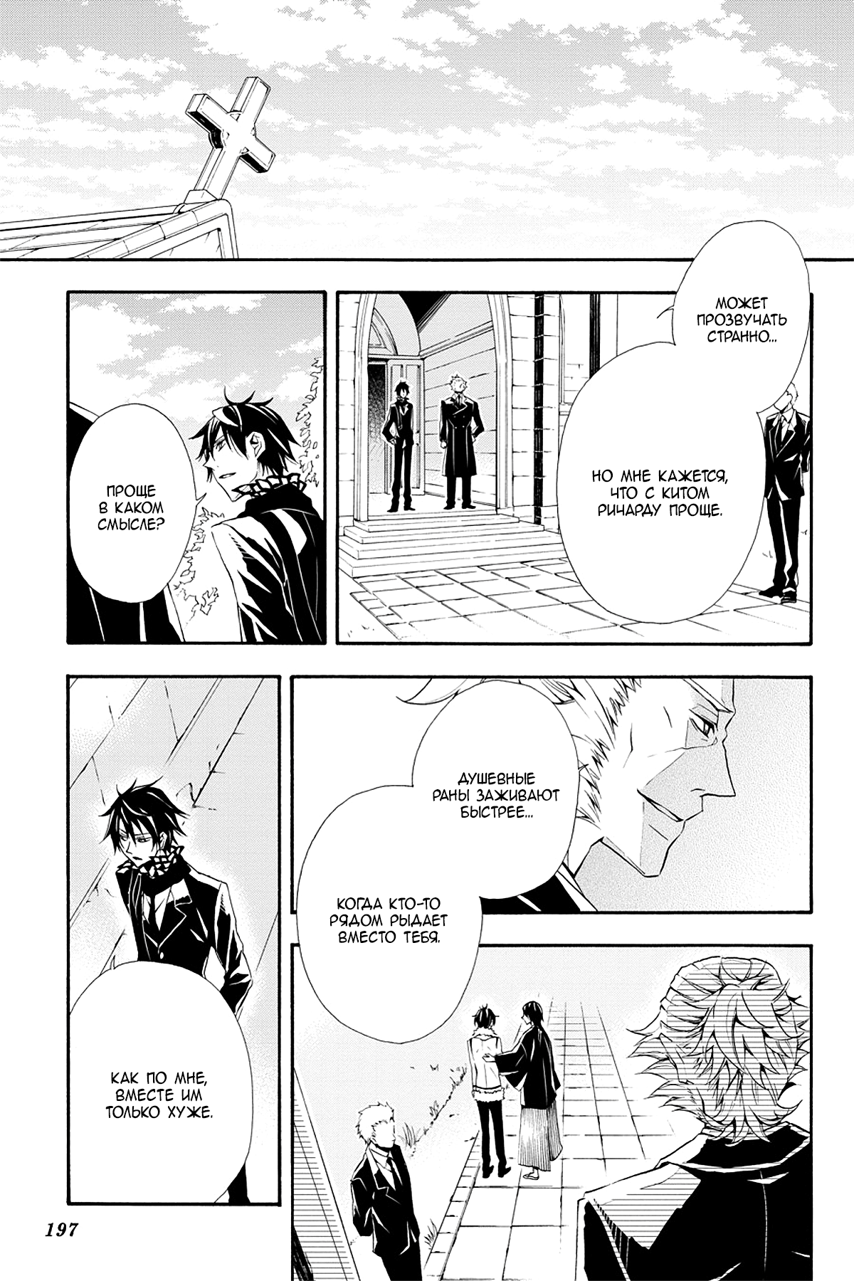 Read Rose Guns Days - Season 3 Manga Online