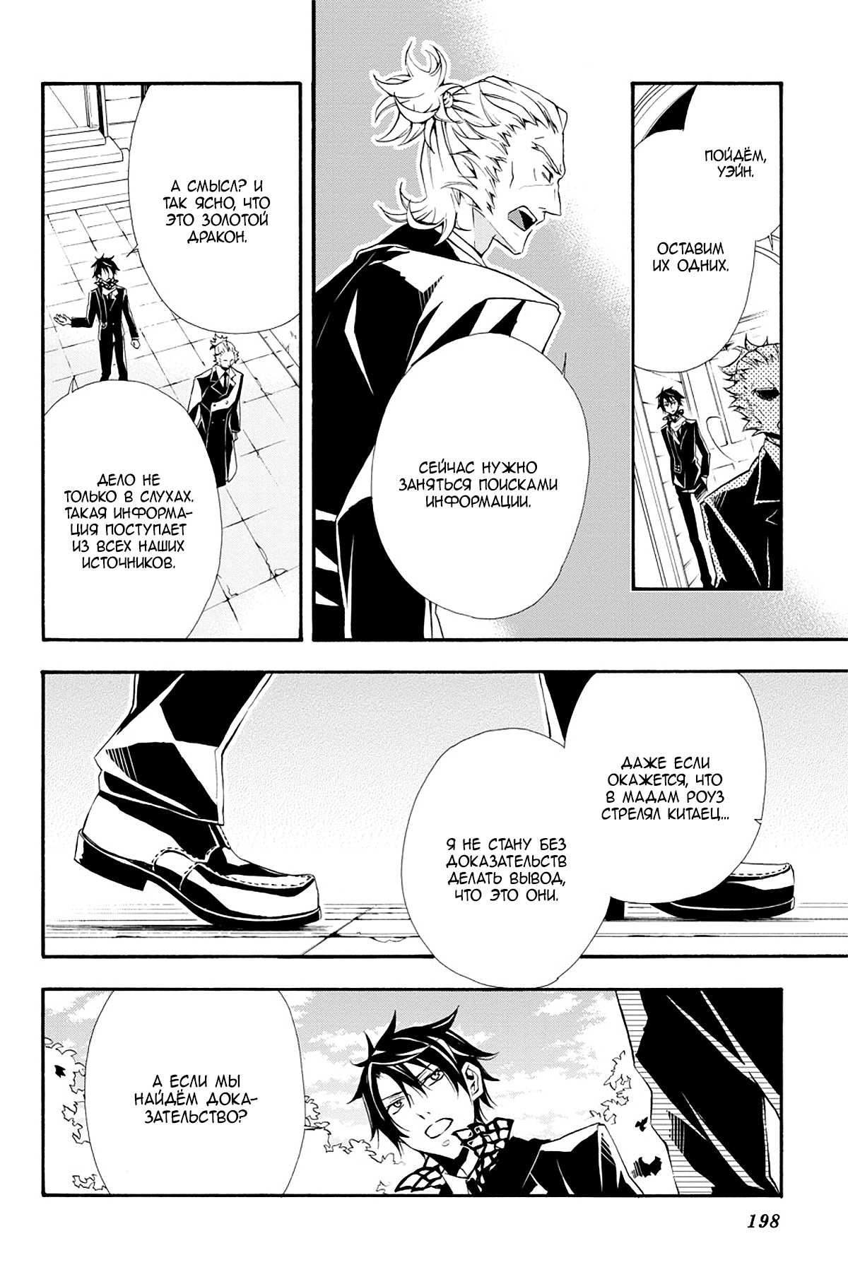 Read Rose Guns Days - Season 3 Manga Online