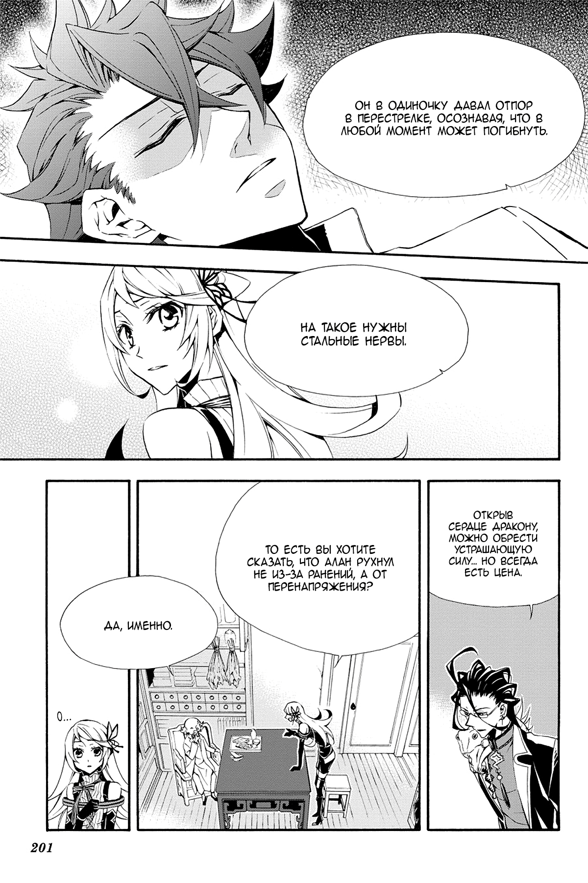 Read Rose Guns Days - Season 3 Manga Online