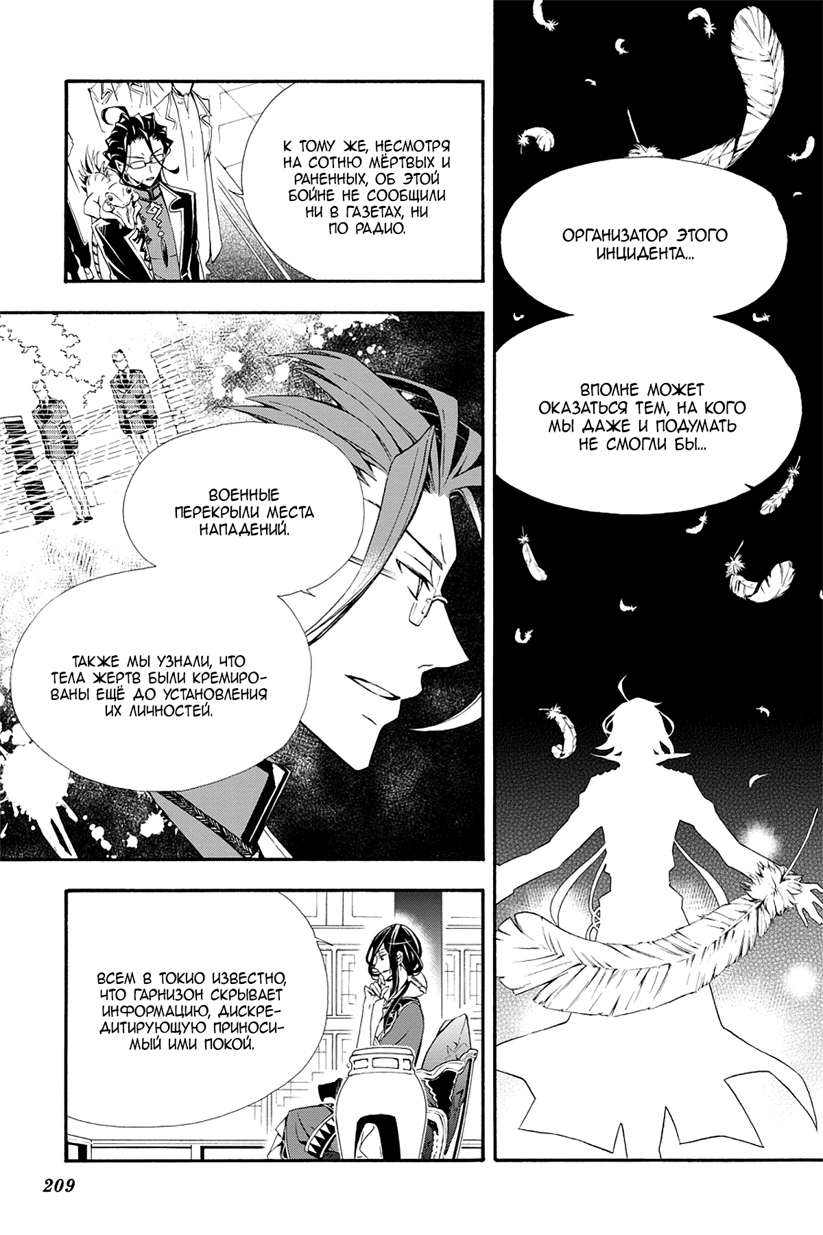 Read Rose Guns Days - Season 3 Manga Online