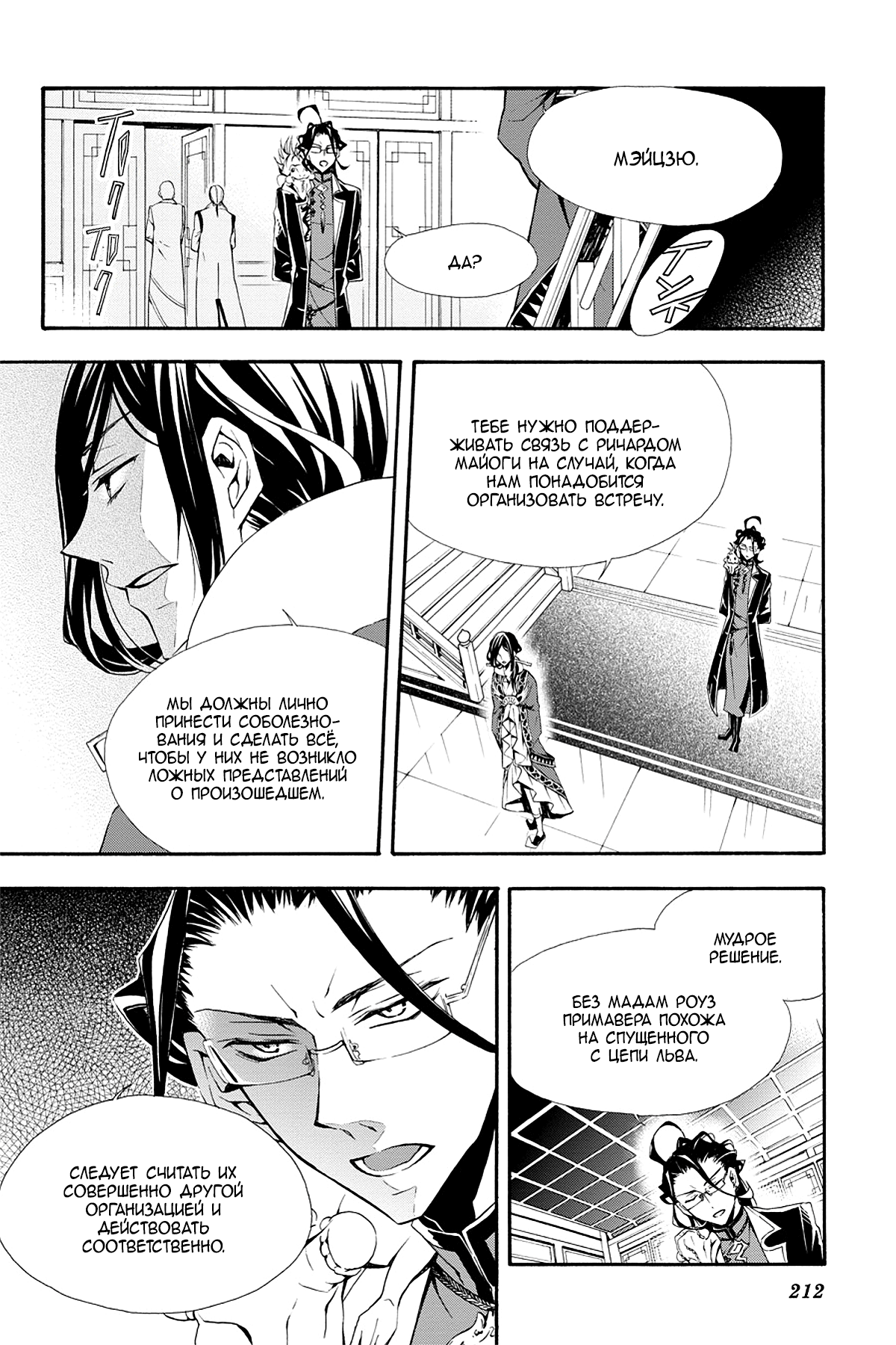 Read Rose Guns Days - Season 3 Manga Online