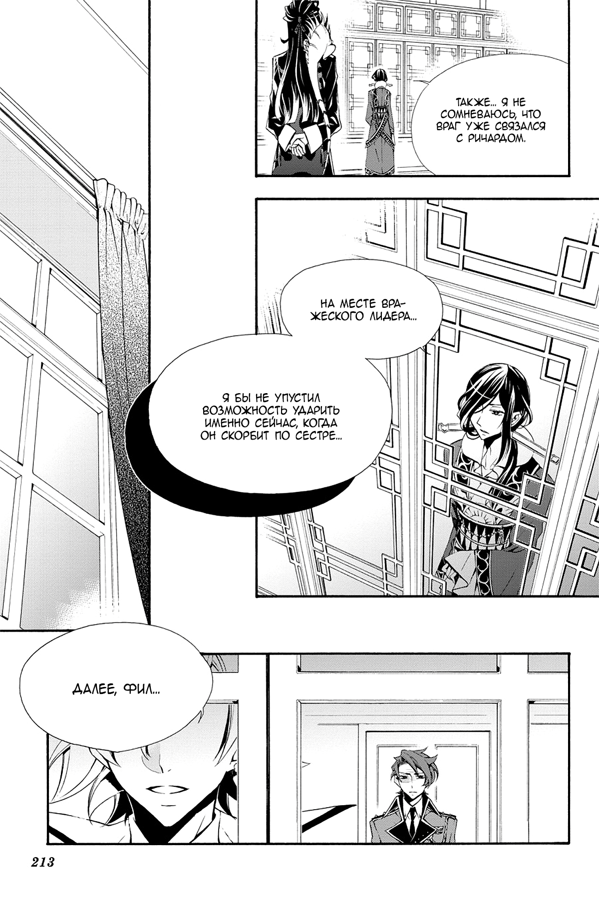 Read Rose Guns Days - Season 3 Manga Online