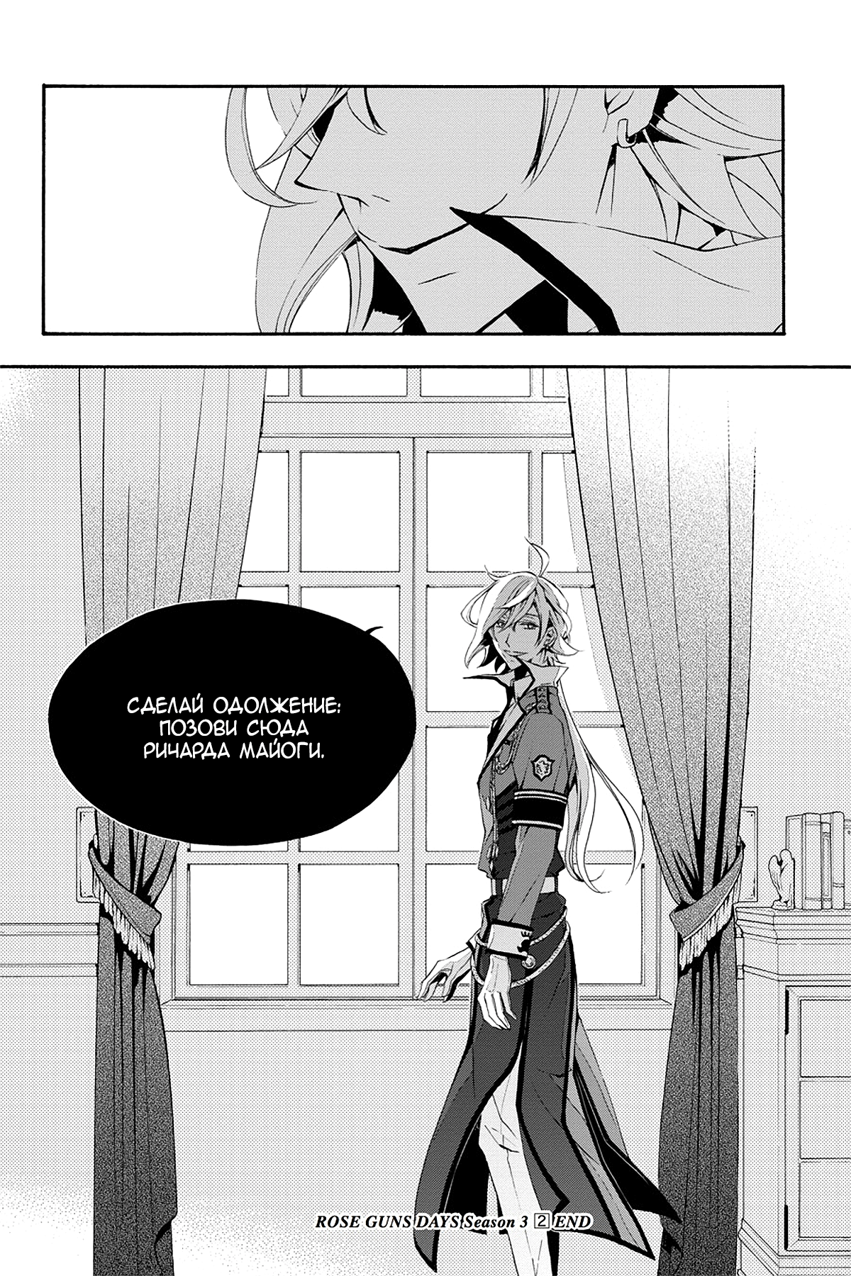Read Rose Guns Days - Season 3 Manga Online