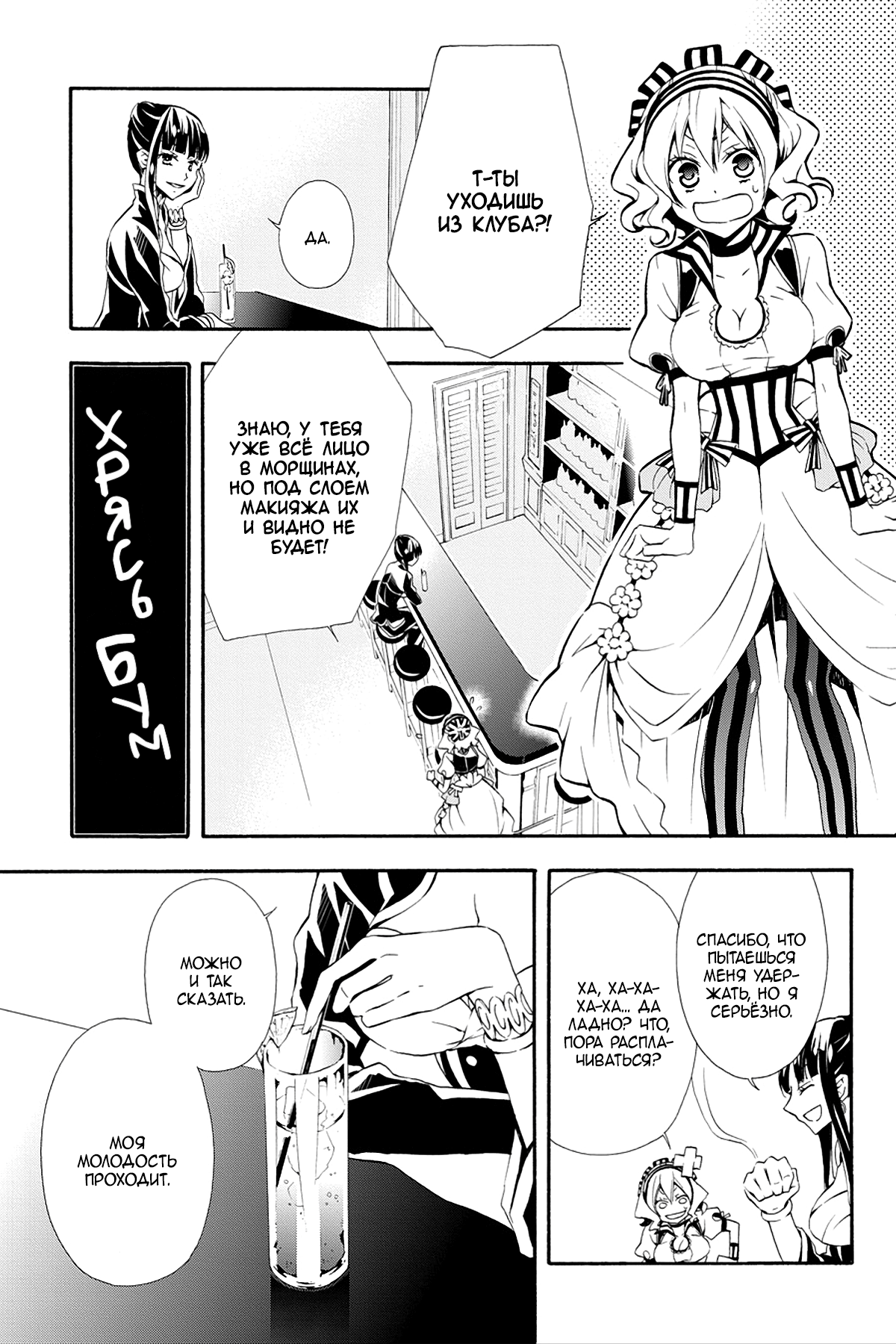 Read Rose Guns Days - Season 3 Manga Online