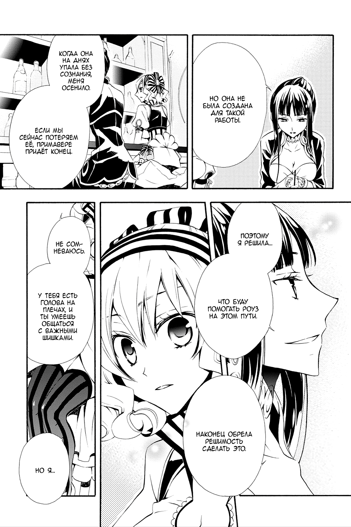 Read Rose Guns Days - Season 3 Manga Online