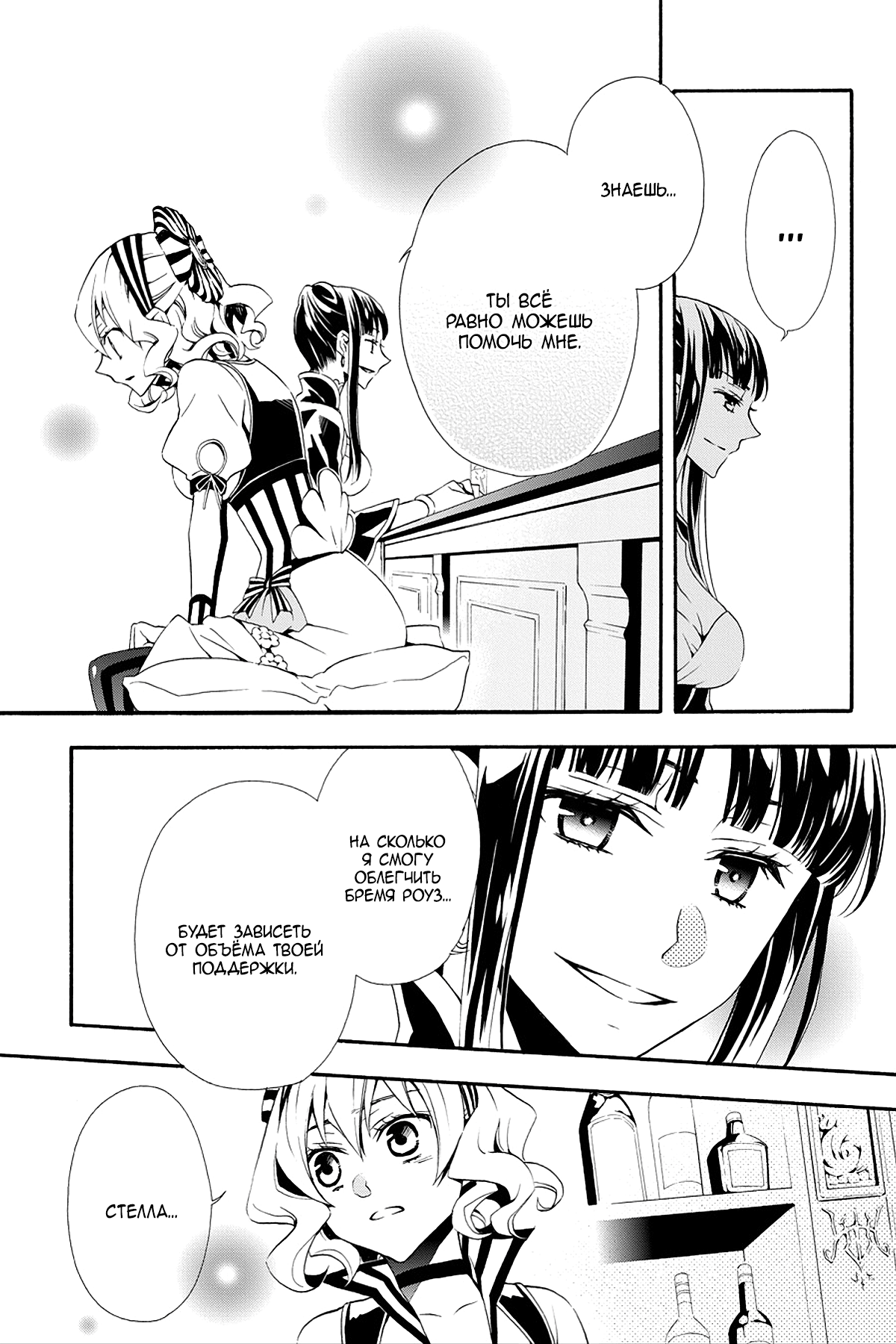 Read Rose Guns Days - Season 3 Manga Online
