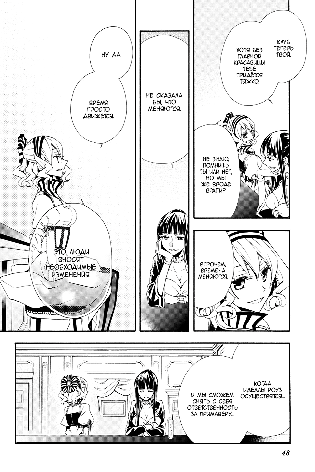 Read Rose Guns Days - Season 3 Manga Online