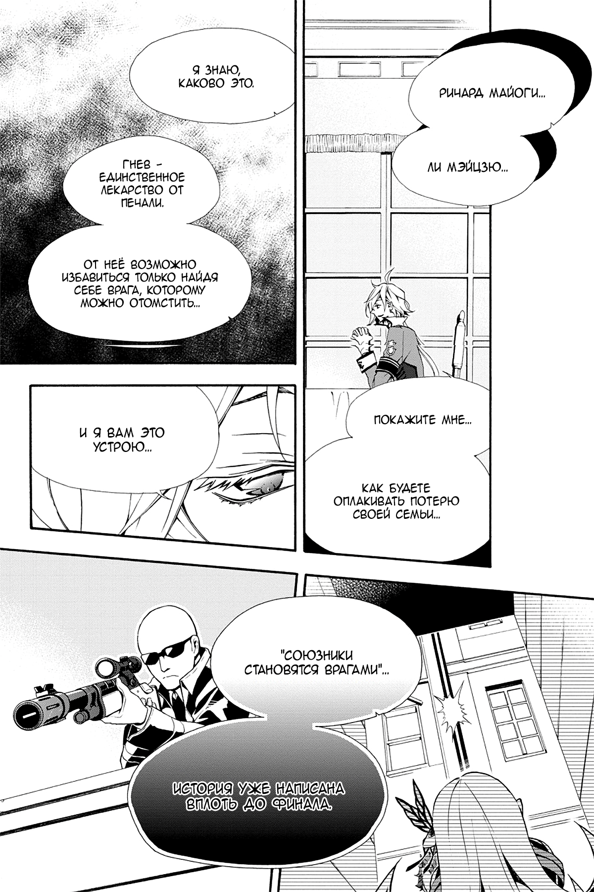 Read Rose Guns Days - Season 3 Manga Online