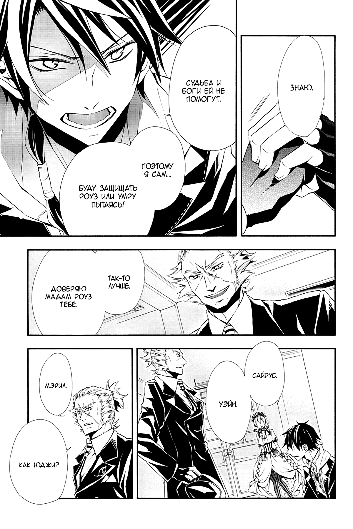 Read Rose Guns Days - Season 3 Manga Online