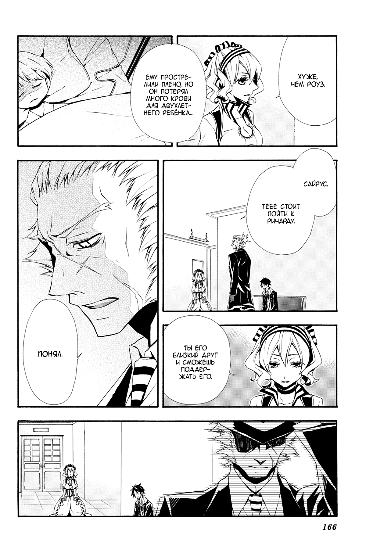 Read Rose Guns Days - Season 3 Manga Online
