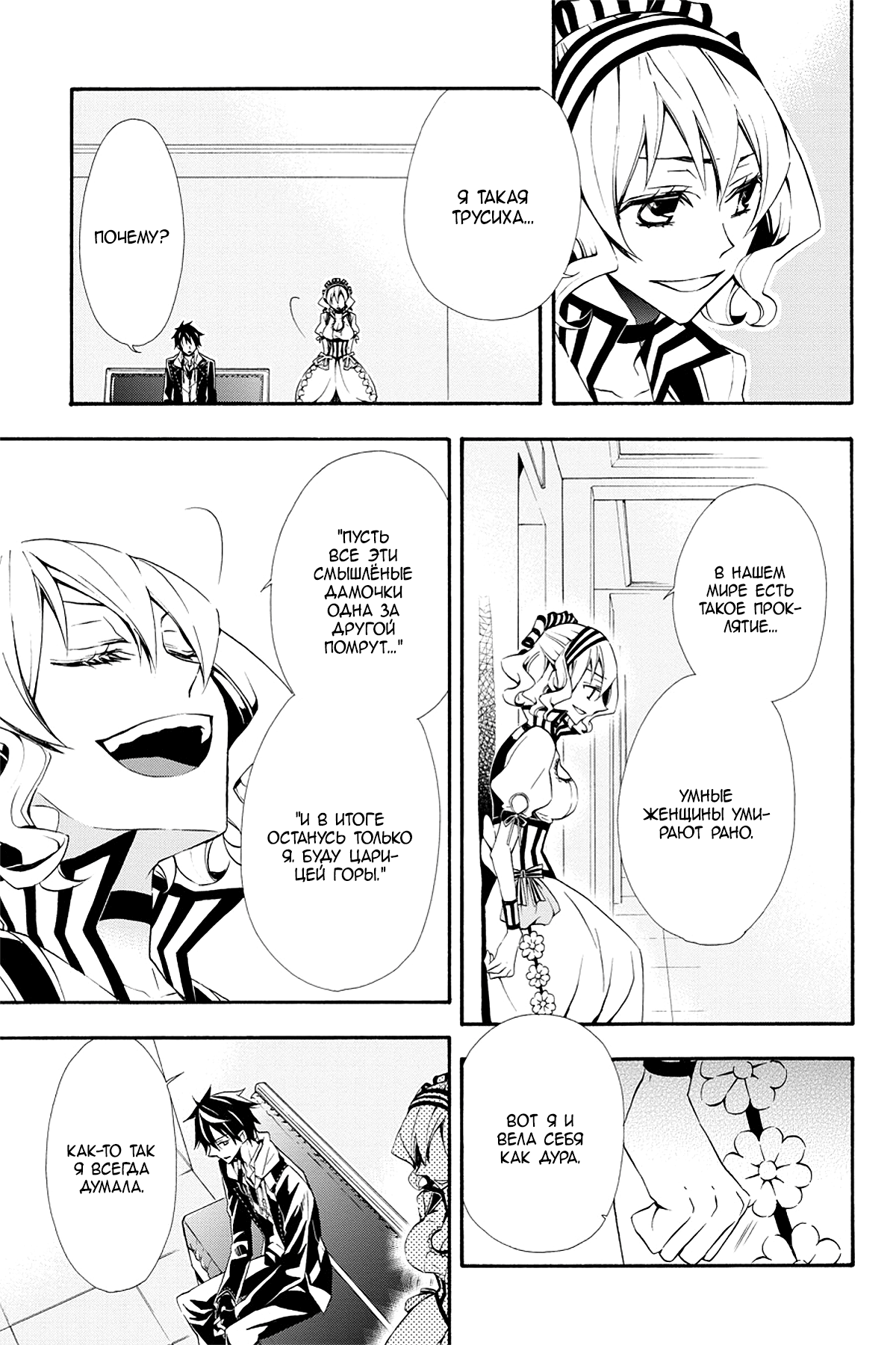 Read Rose Guns Days - Season 3 Manga Online