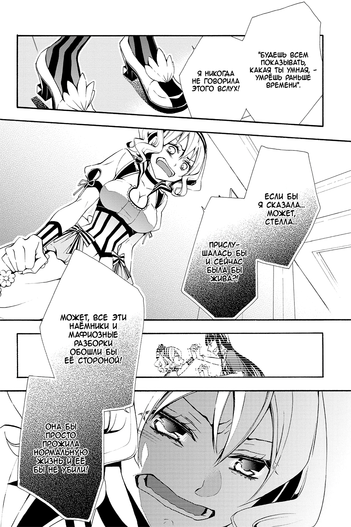 Read Rose Guns Days - Season 3 Manga Online