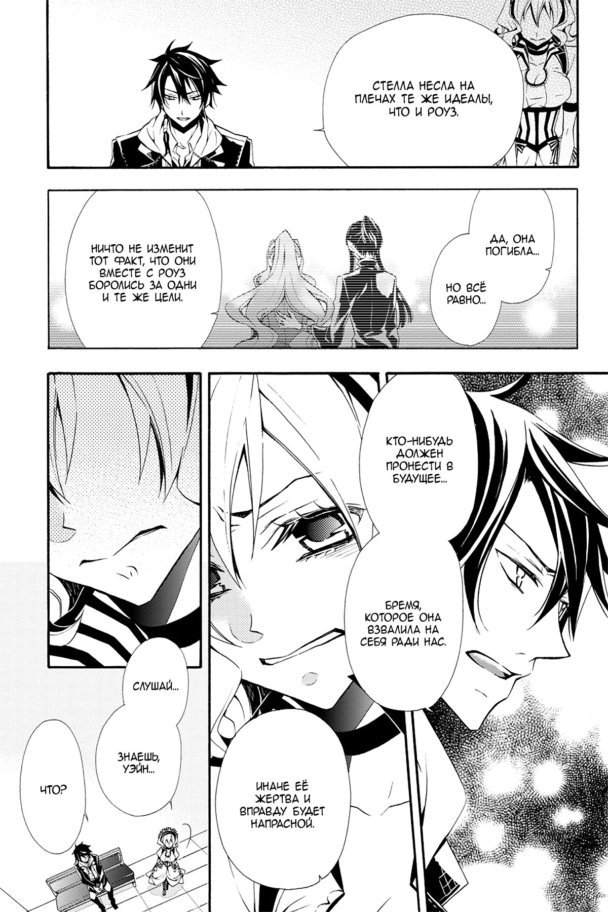 Read Rose Guns Days - Season 3 Manga Online