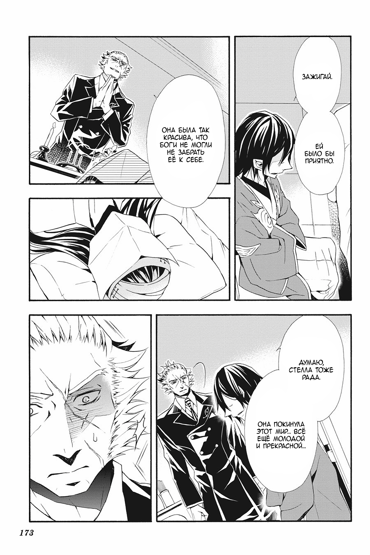 Read Rose Guns Days - Season 3 Manga Online