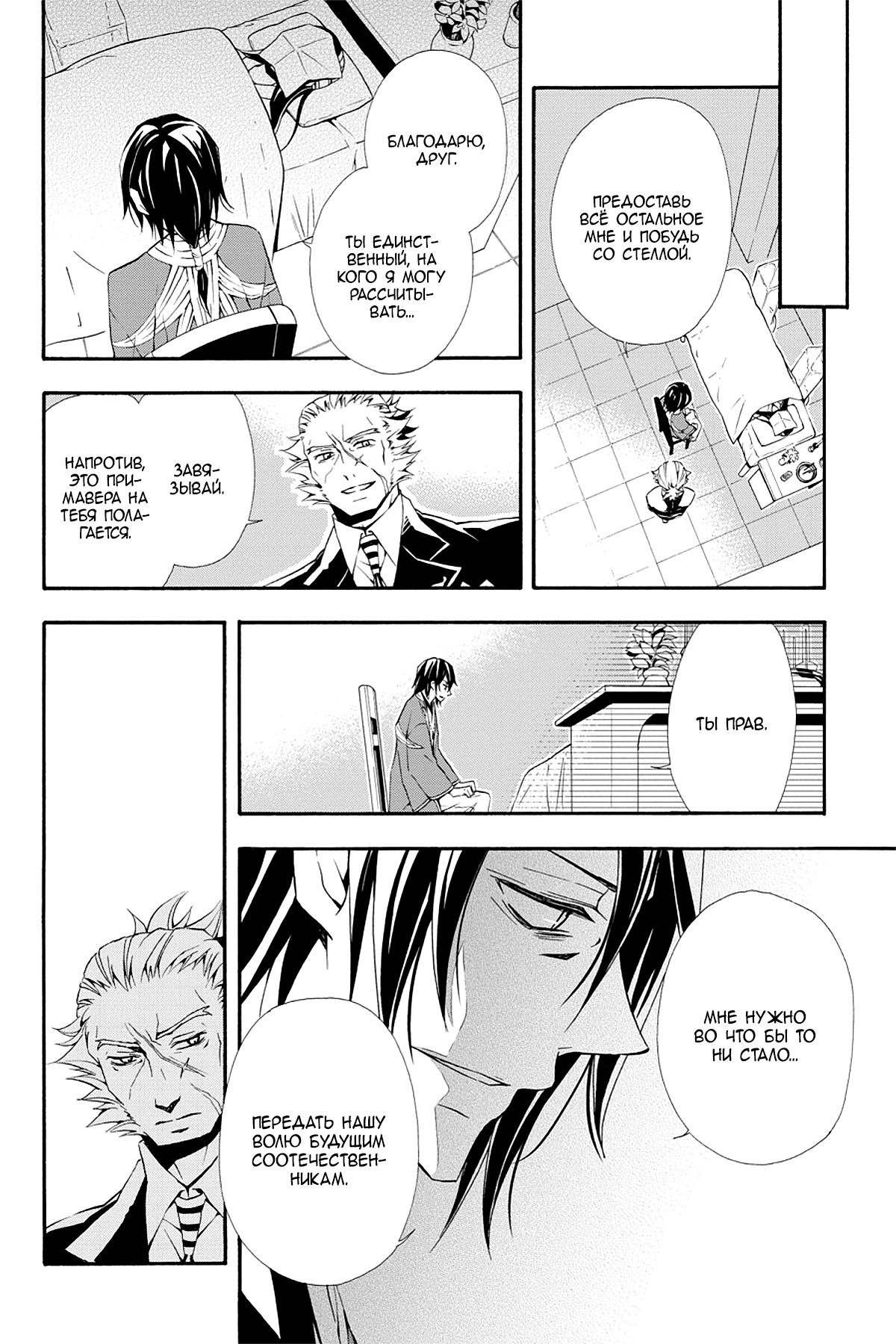 Read Rose Guns Days - Season 3 Manga Online