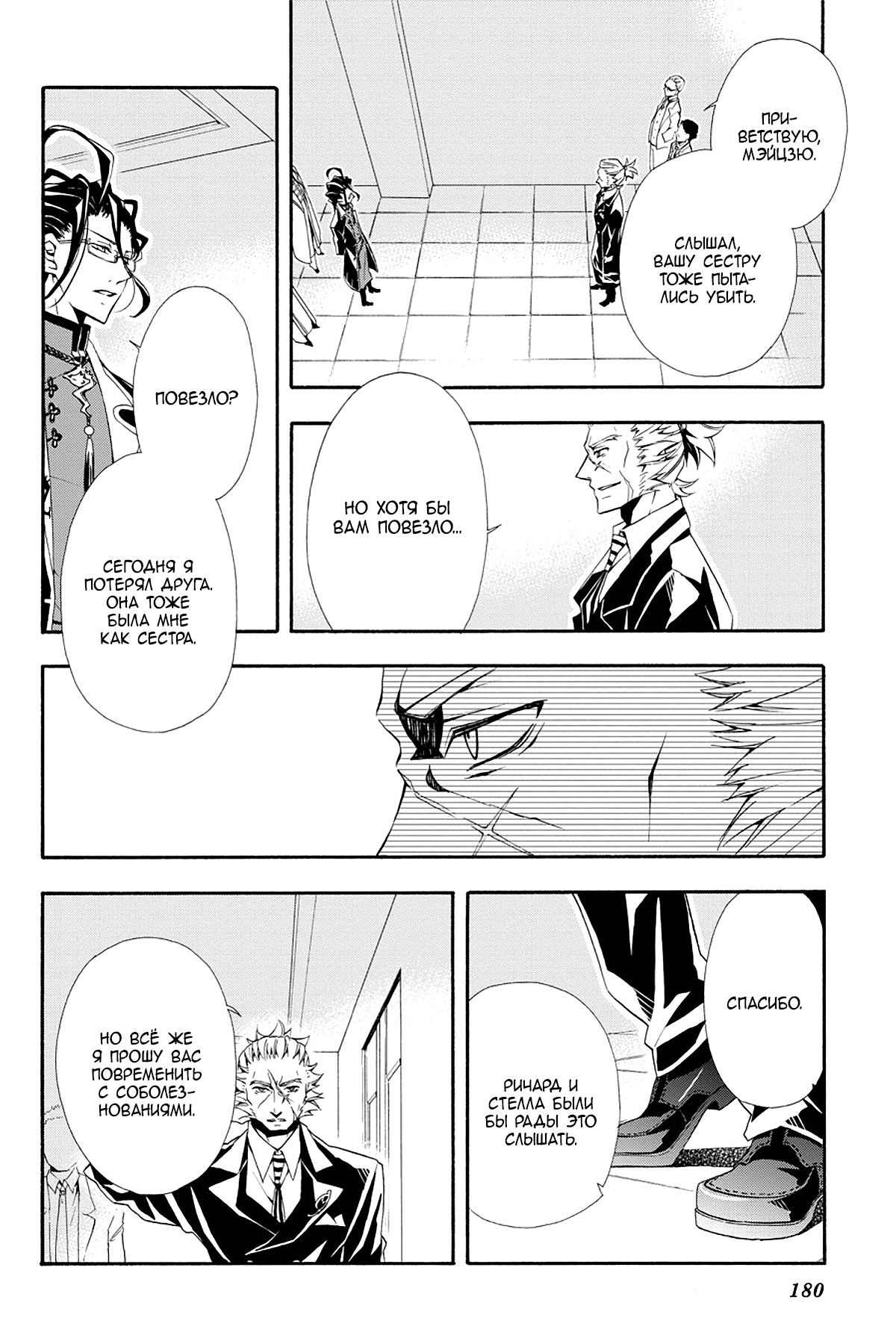 Read Rose Guns Days - Season 3 Manga Online