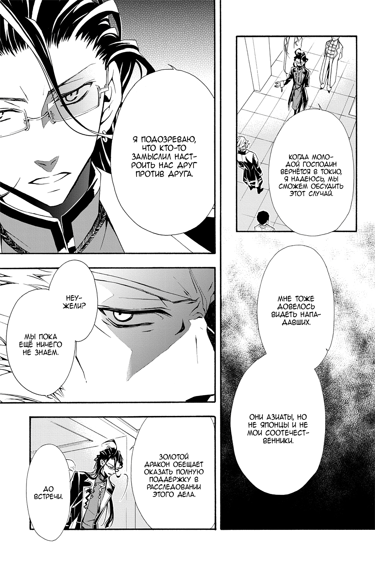 Read Rose Guns Days - Season 3 Manga Online