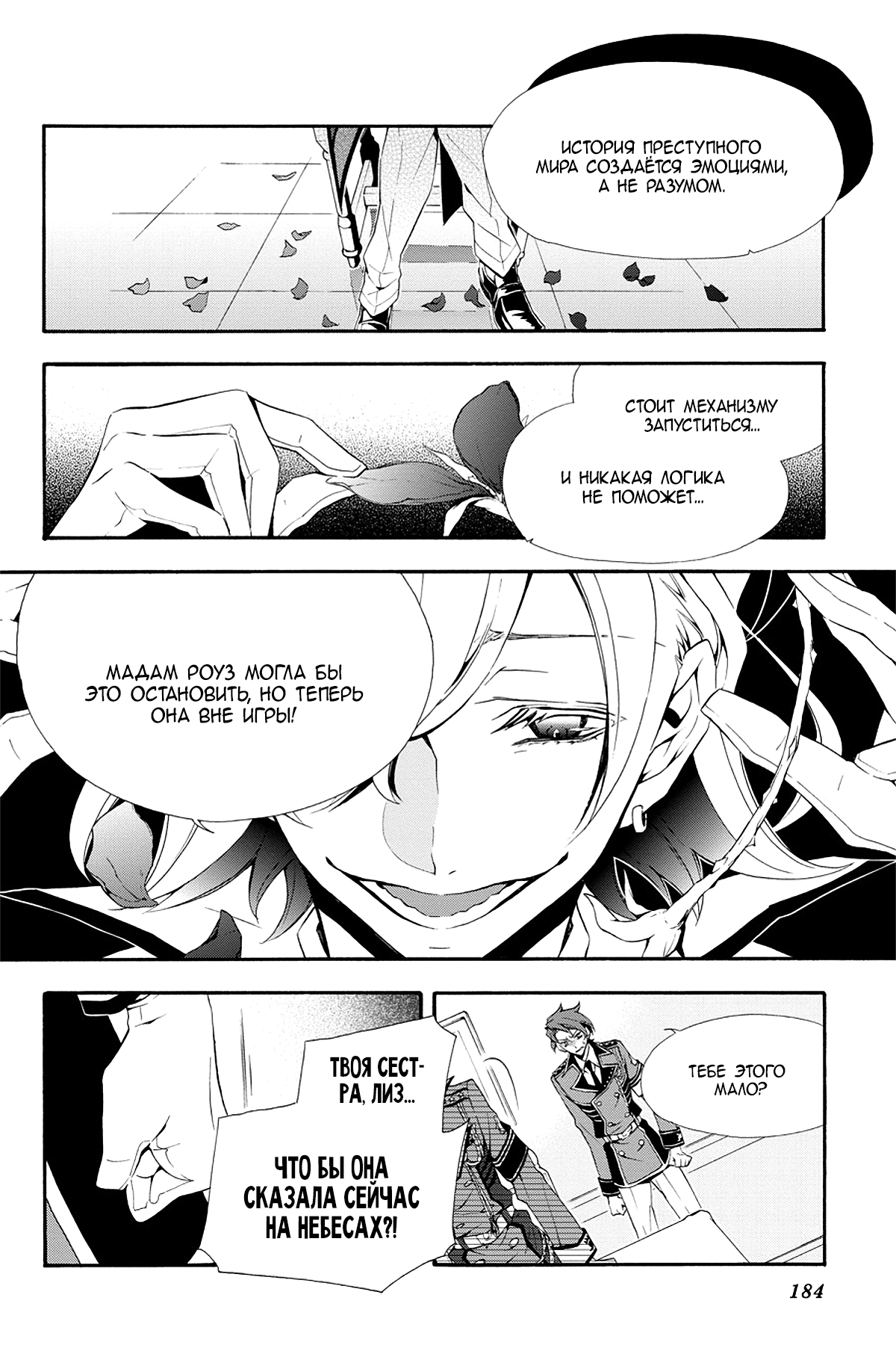 Read Rose Guns Days - Season 3 Manga Online