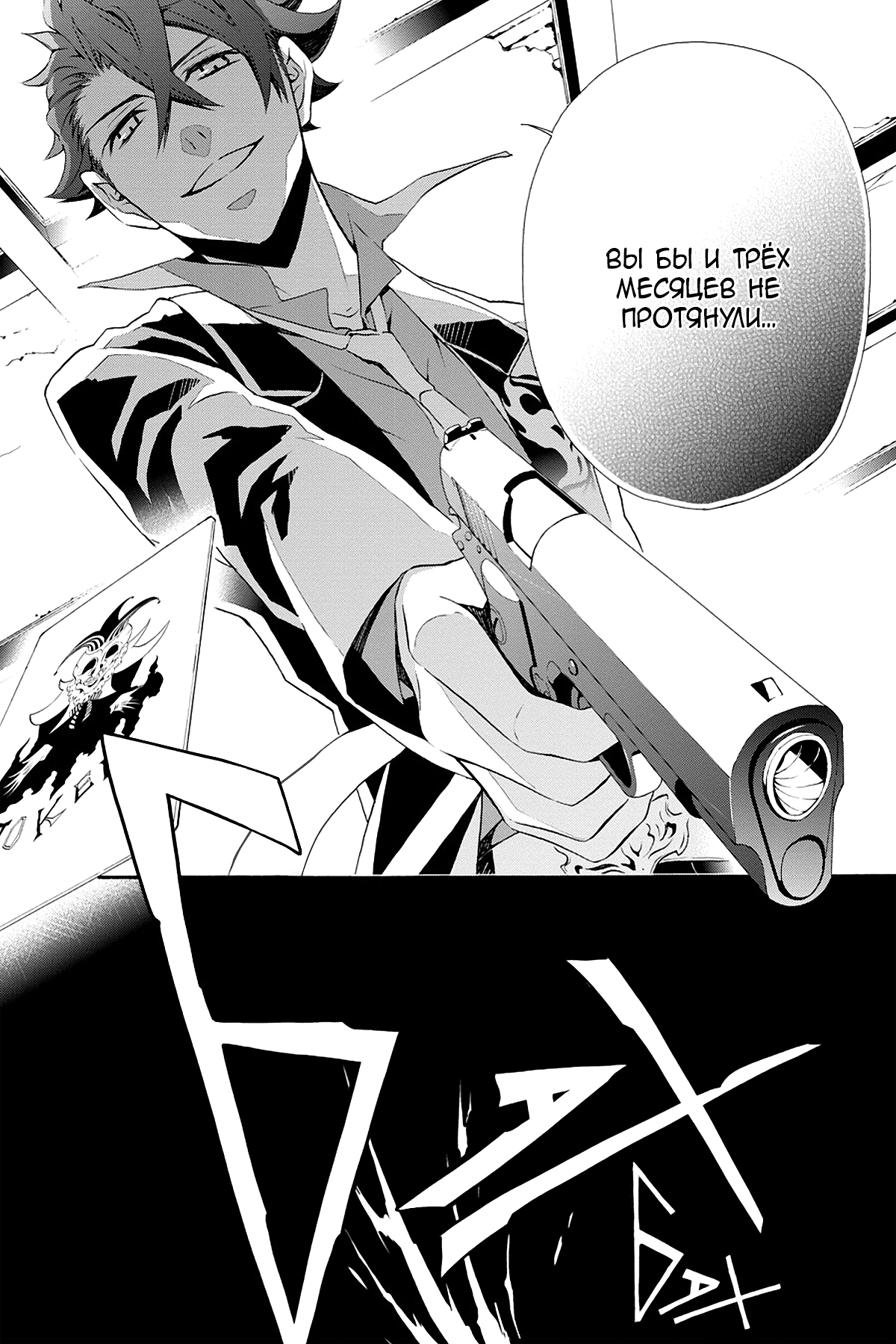 Read Rose Guns Days - Season 3 Manga Online