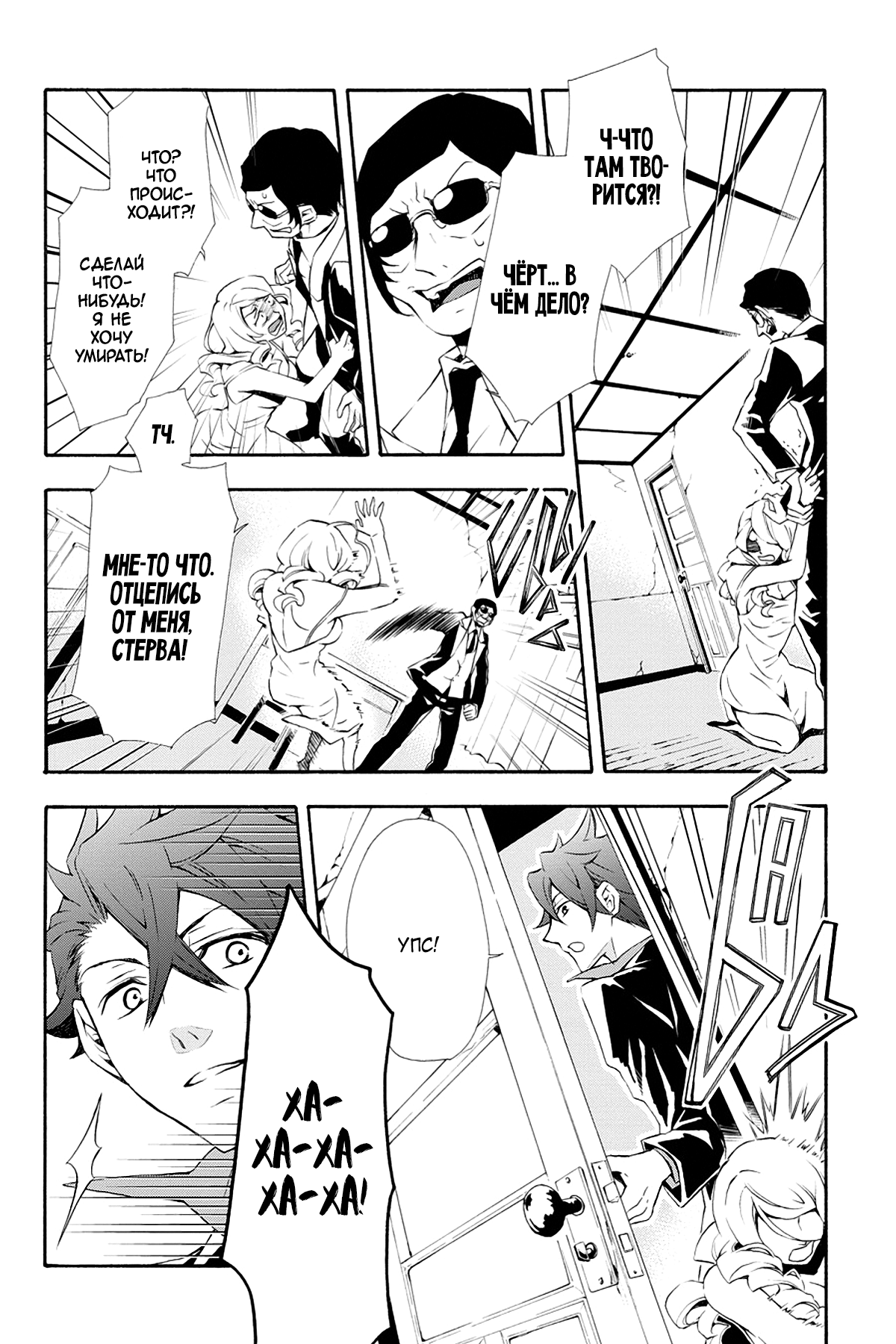 Read Rose Guns Days - Season 3 Manga Online