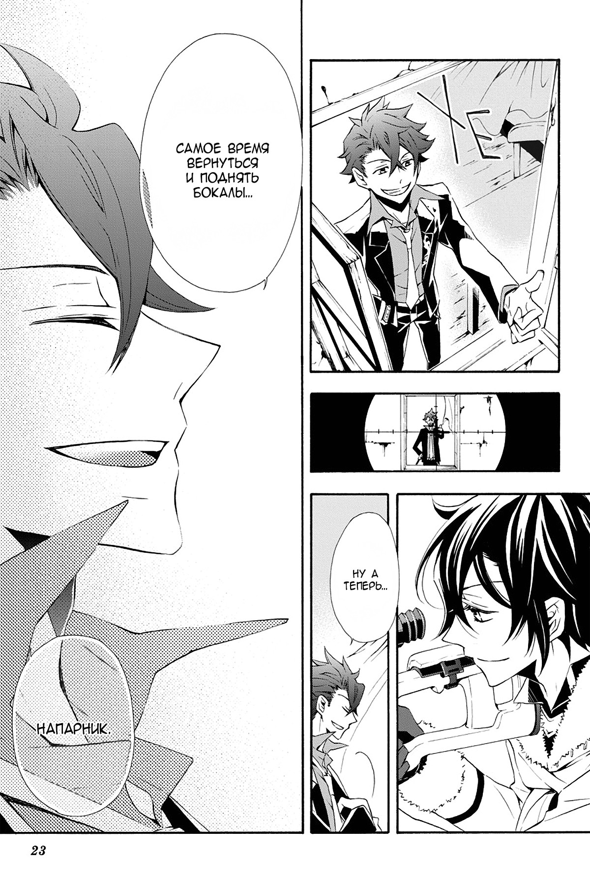 Read Rose Guns Days - Season 3 Manga Online