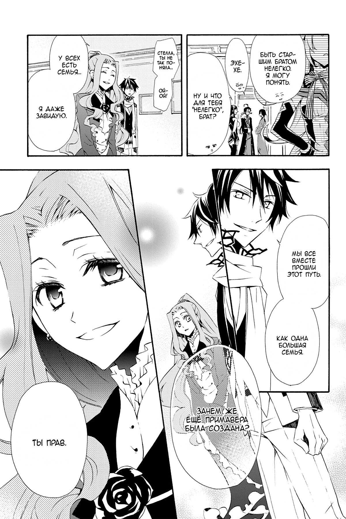 Read Rose Guns Days - Season 3 Manga Online