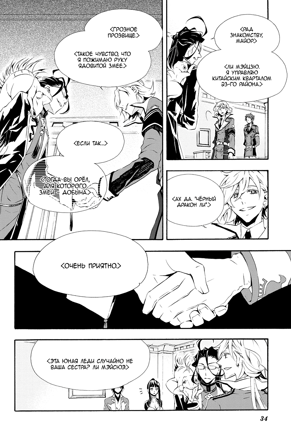 Read Rose Guns Days - Season 3 Manga Online
