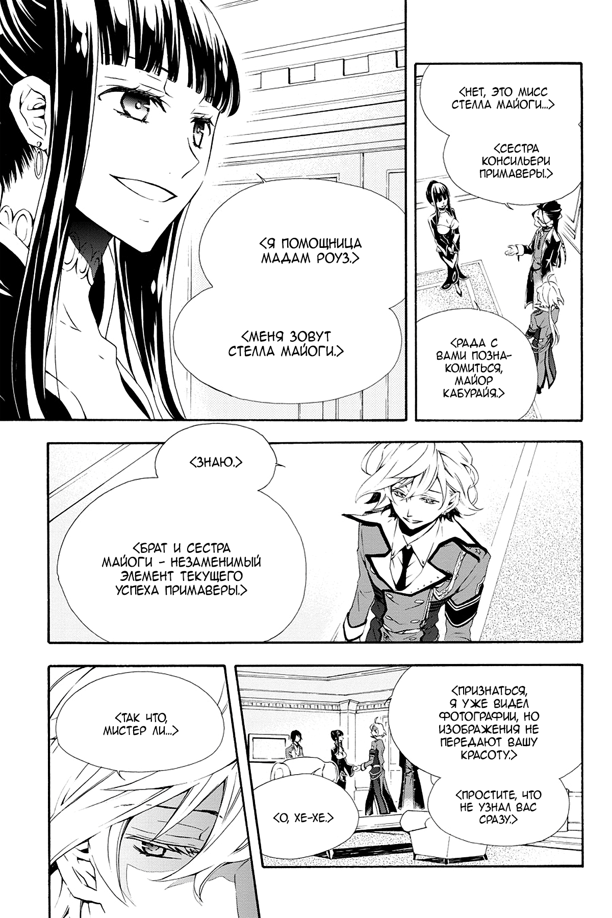 Read Rose Guns Days - Season 3 Manga Online