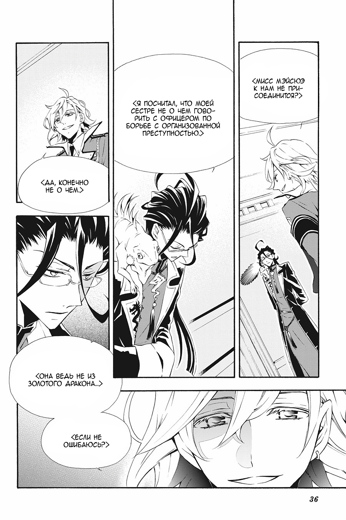 Read Rose Guns Days - Season 3 Manga Online