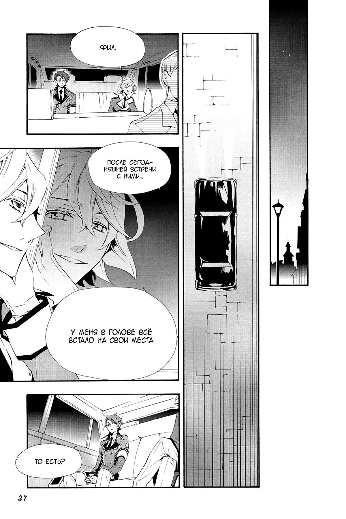Read Rose Guns Days - Season 3 Manga Online