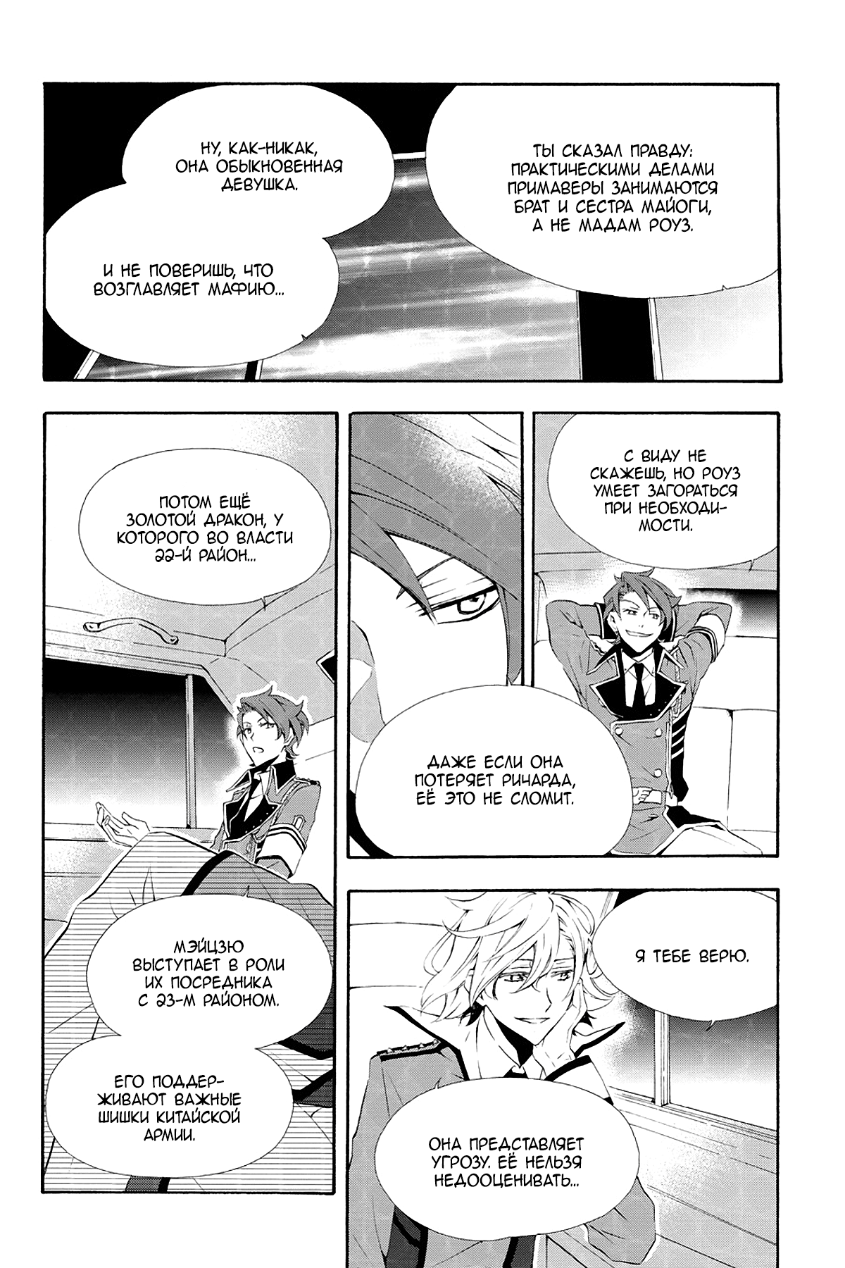 Read Rose Guns Days - Season 3 Manga Online