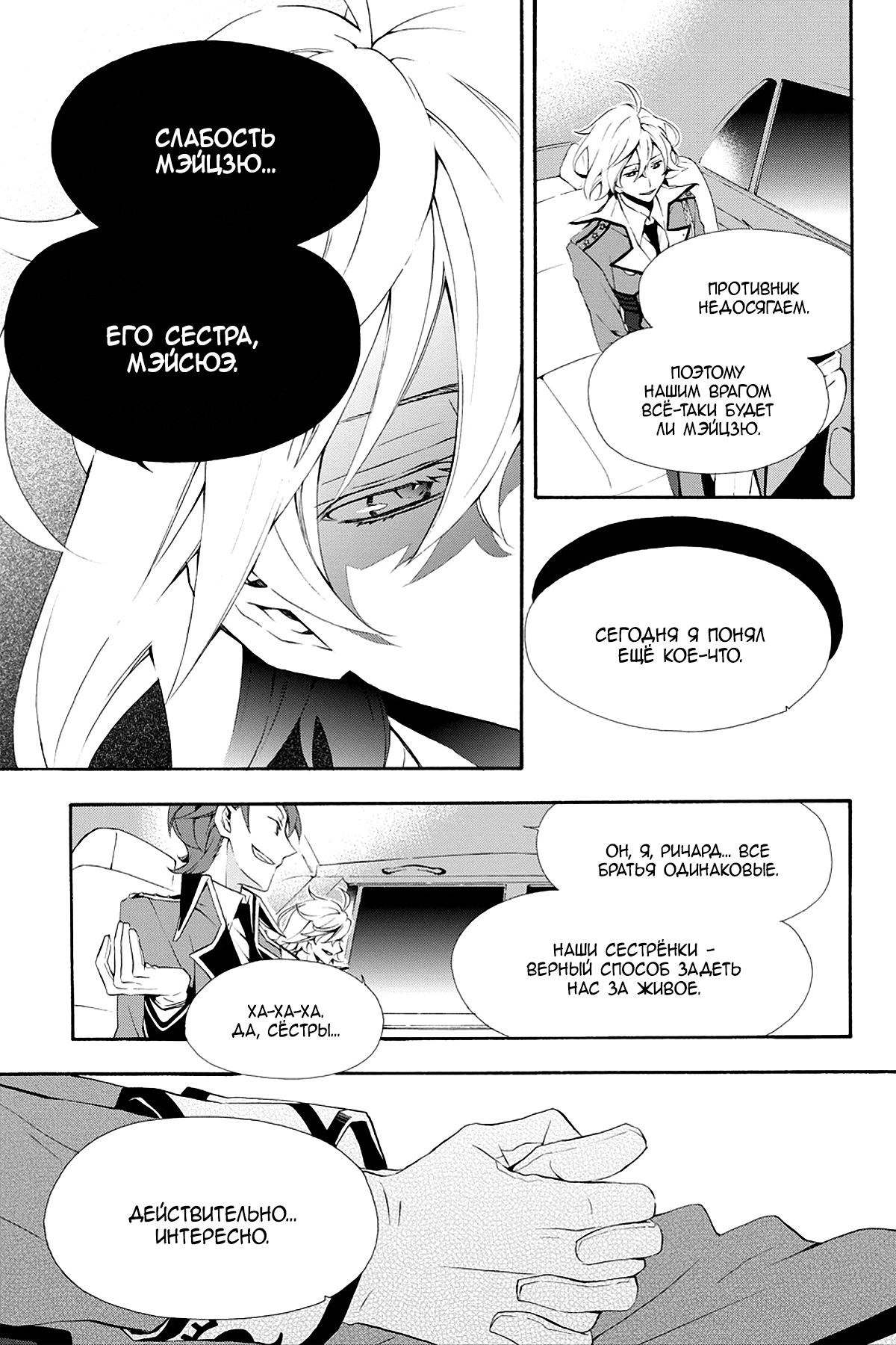 Read Rose Guns Days - Season 3 Manga Online