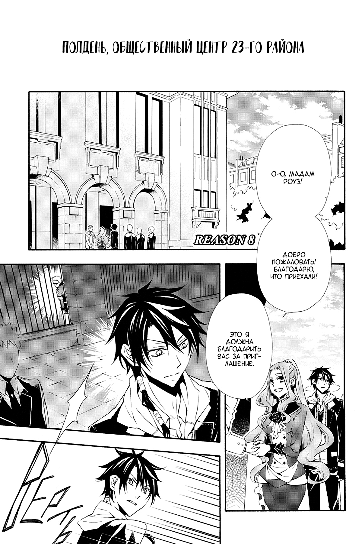 Read Rose Guns Days - Season 3 Manga Online