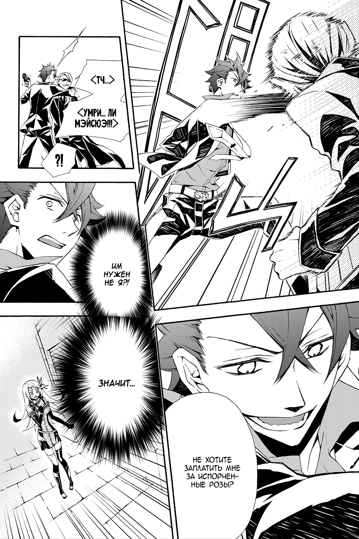 Read Rose Guns Days - Season 3 Manga Online