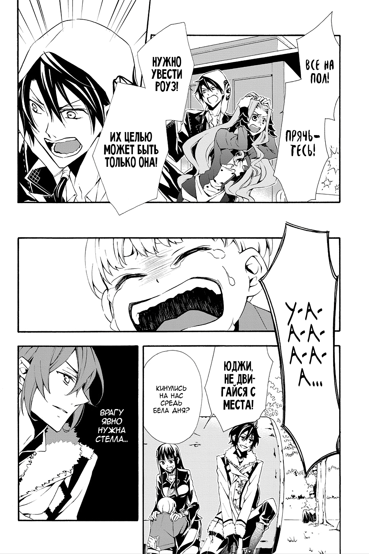 Read Rose Guns Days - Season 3 Manga Online