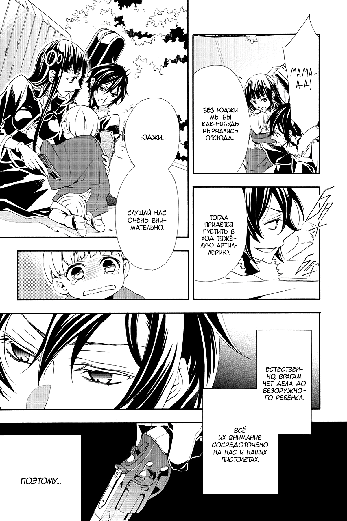 Read Rose Guns Days - Season 3 Manga Online