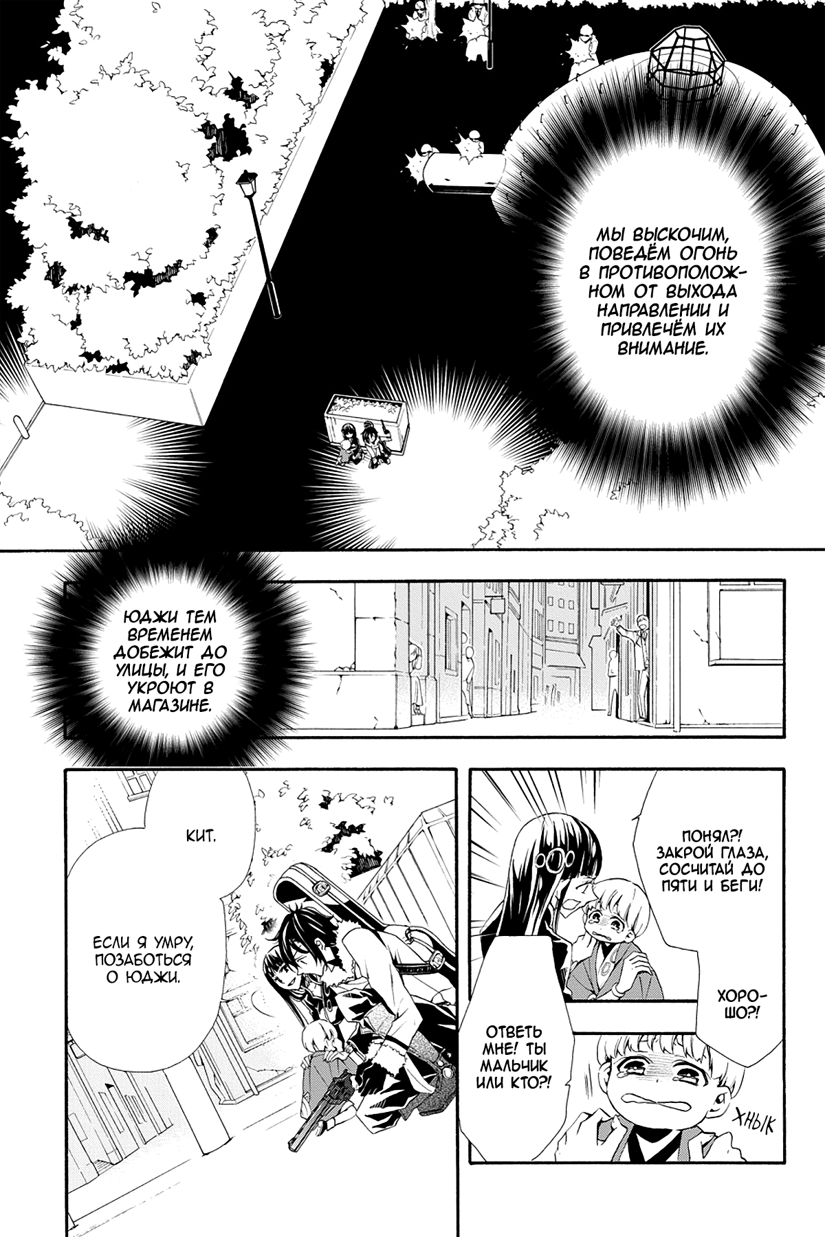 Read Rose Guns Days - Season 3 Manga Online
