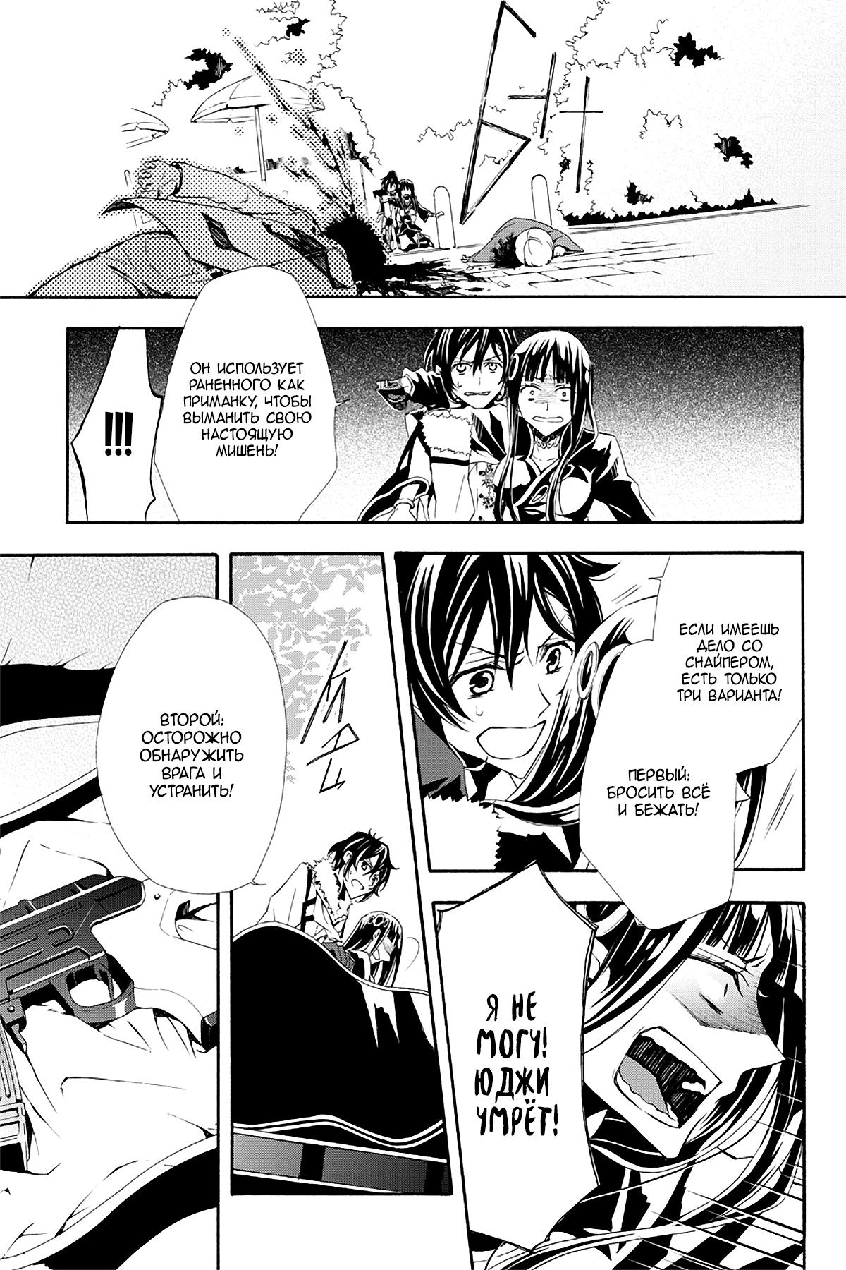 Read Rose Guns Days - Season 3 Manga Online
