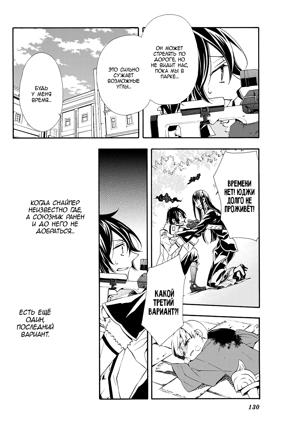 Read Rose Guns Days - Season 3 Manga Online