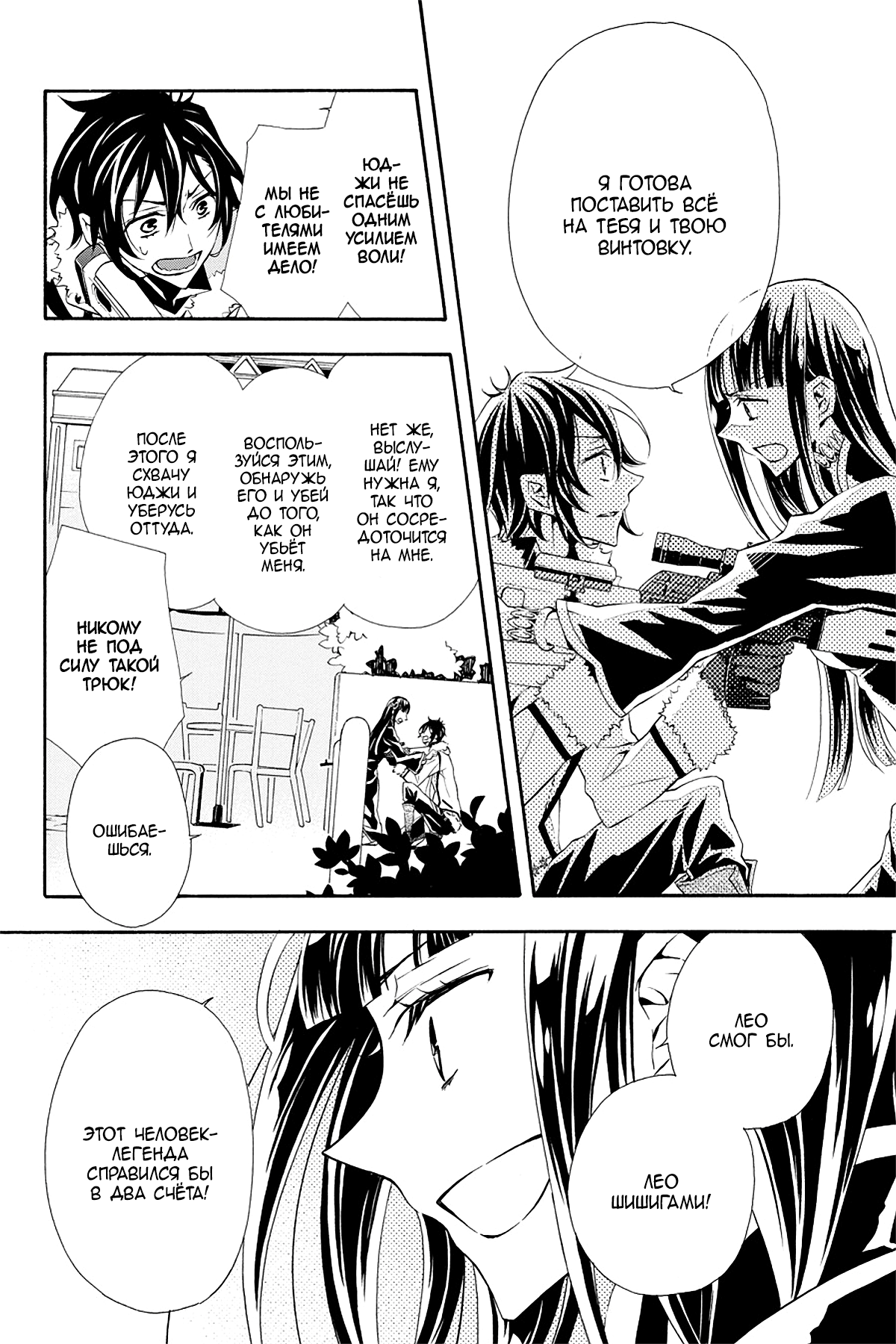 Read Rose Guns Days - Season 3 Manga Online