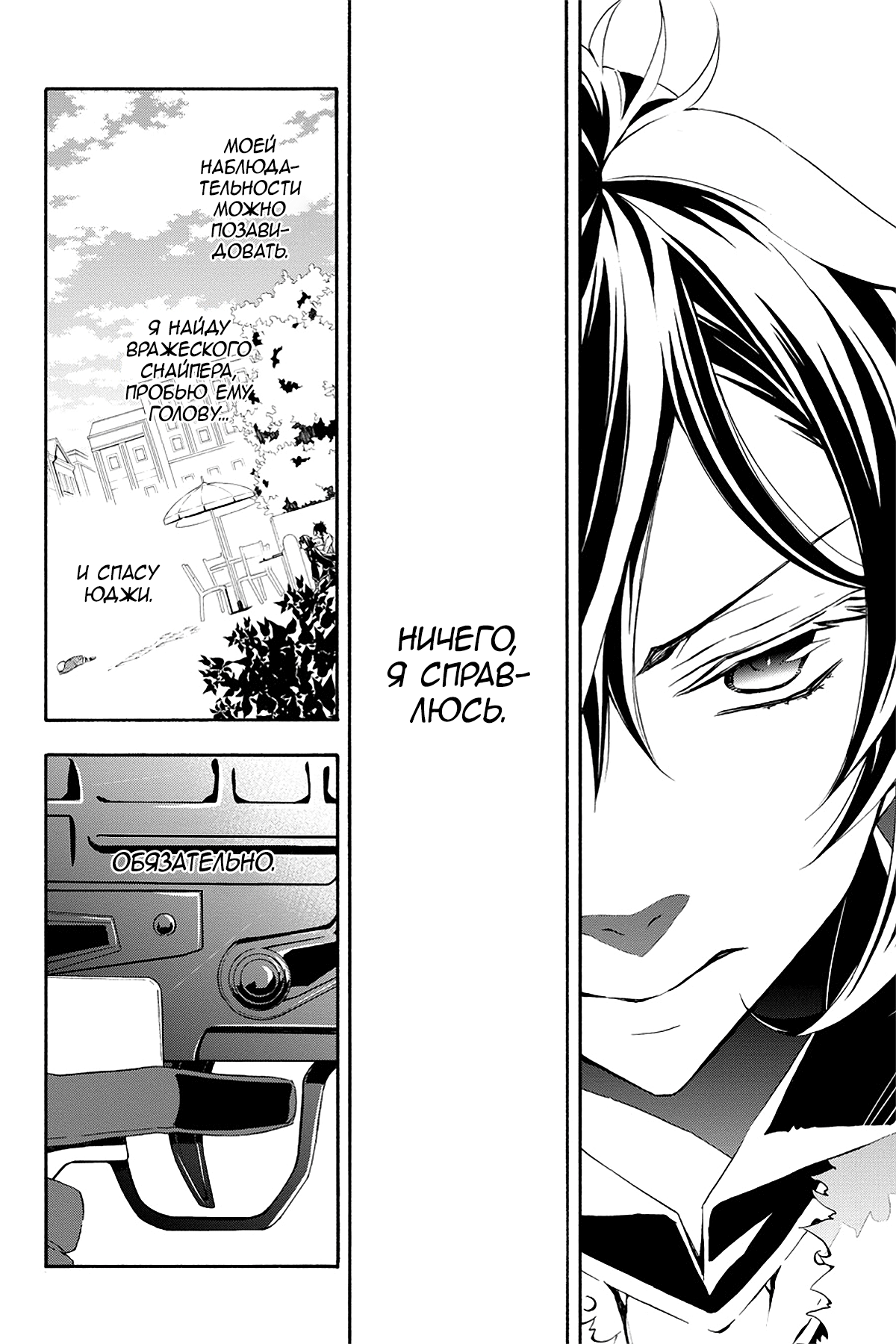 Read Rose Guns Days - Season 3 Manga Online