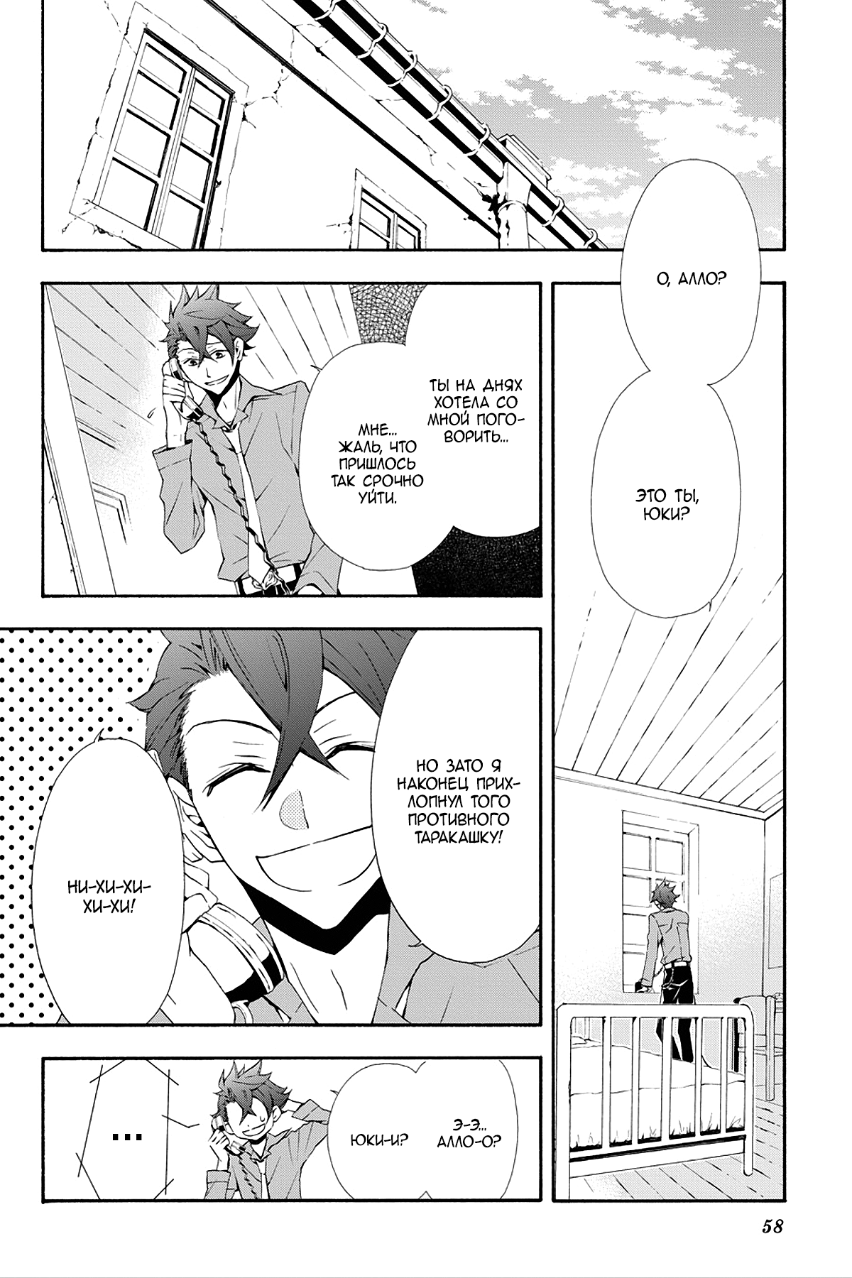 Read Rose Guns Days - Season 3 Manga Online