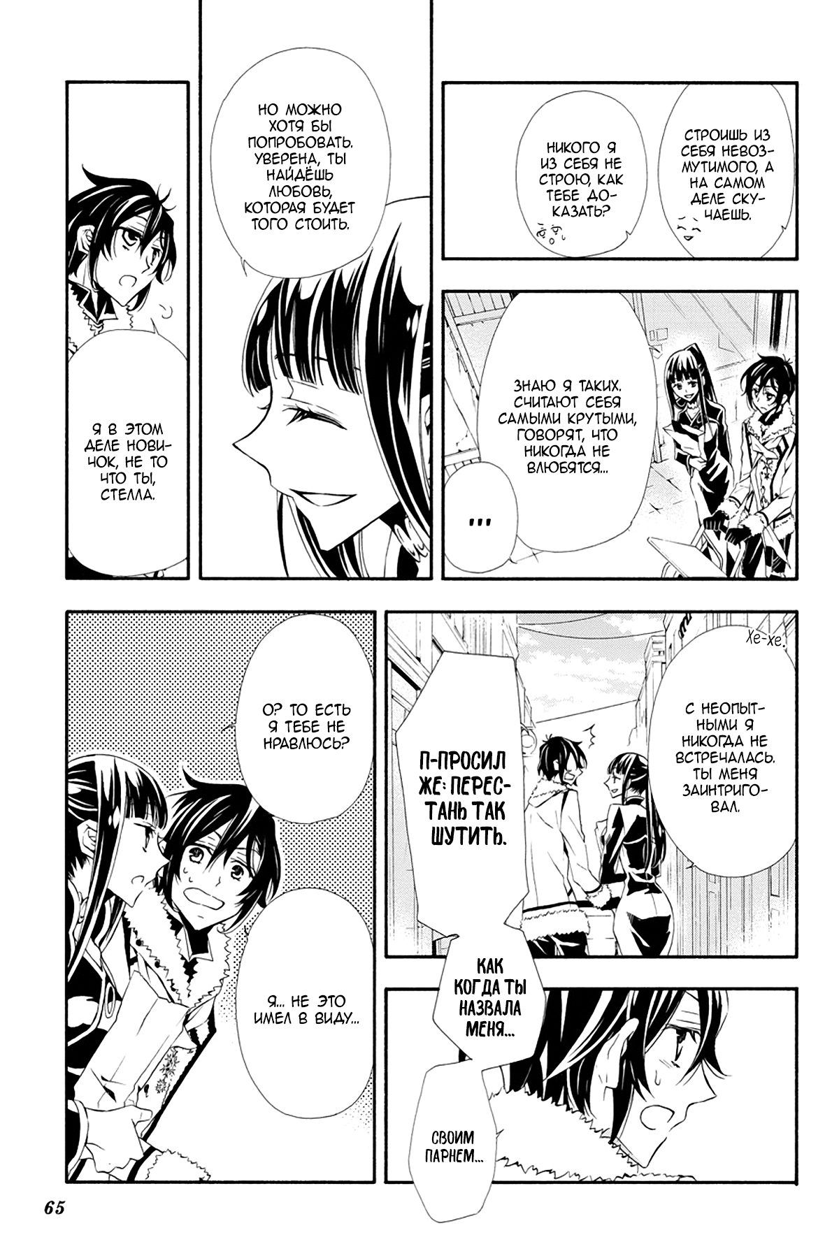 Read Rose Guns Days - Season 3 Manga Online