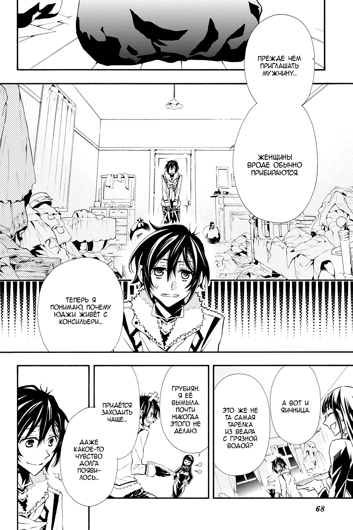 Read Rose Guns Days - Season 3 Manga Online
