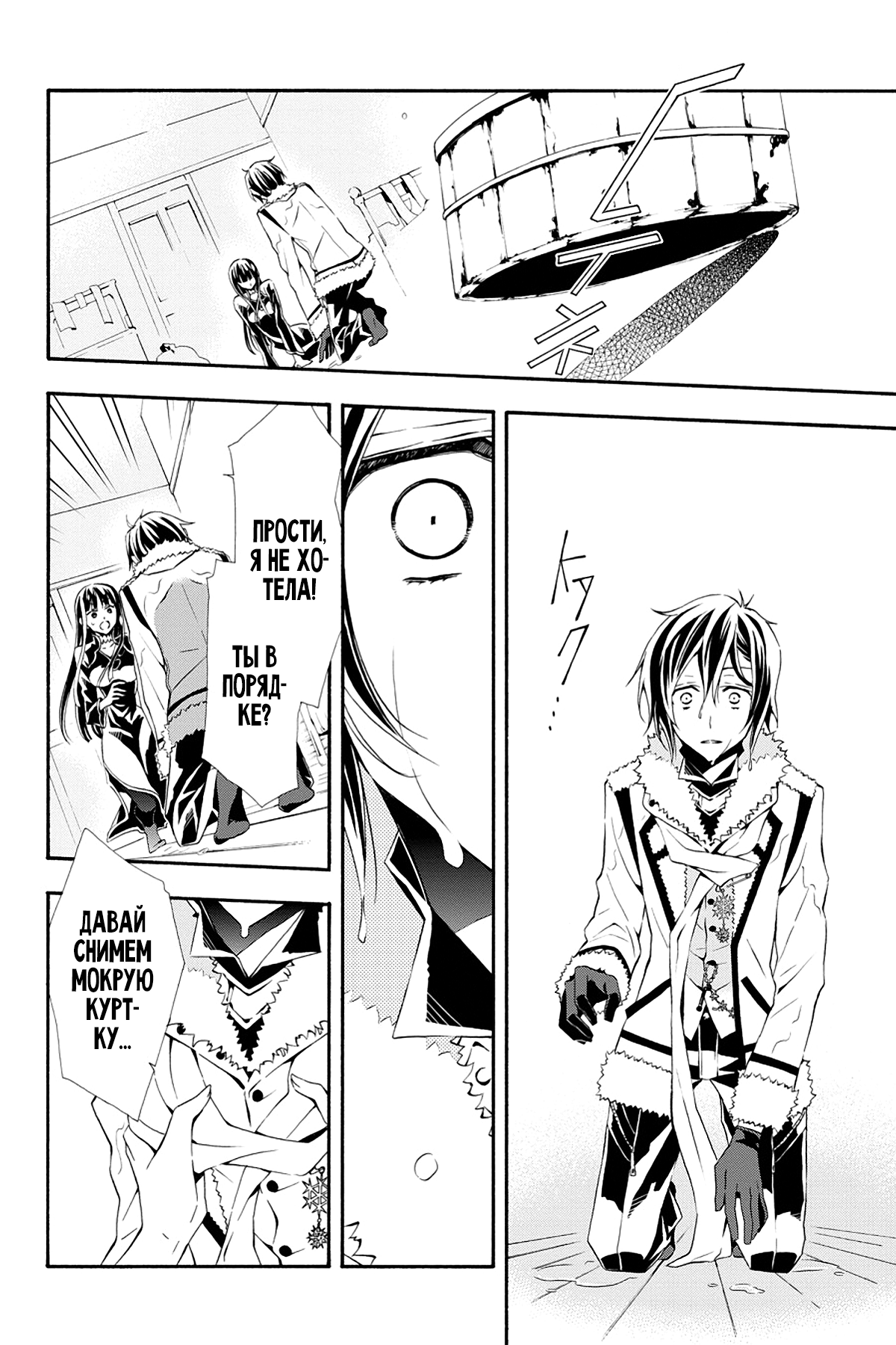Read Rose Guns Days - Season 3 Manga Online